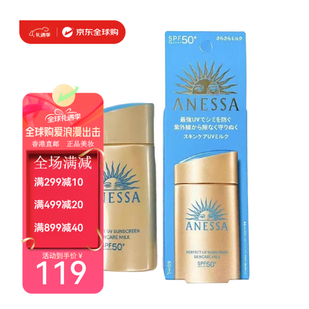 安耐晒（Anessa）安耐晒安热沙防晒霜小金瓶防晒霜60ml...