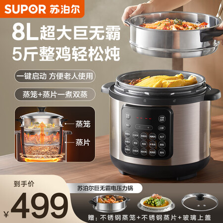 苏泊尔（SUPOR）电压力锅8升家用8-10人大容量电压锅带...