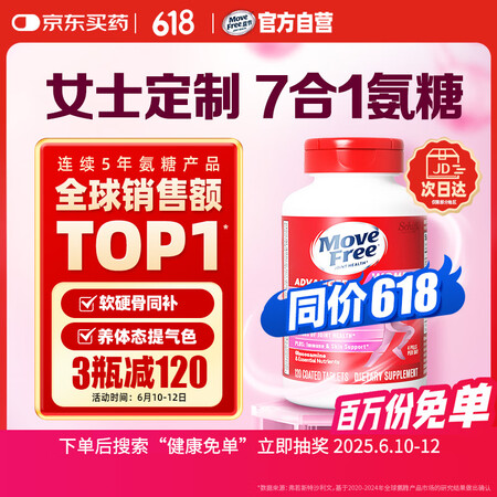 Move Free益节 女士7合1氨糖软骨素钙片120粒