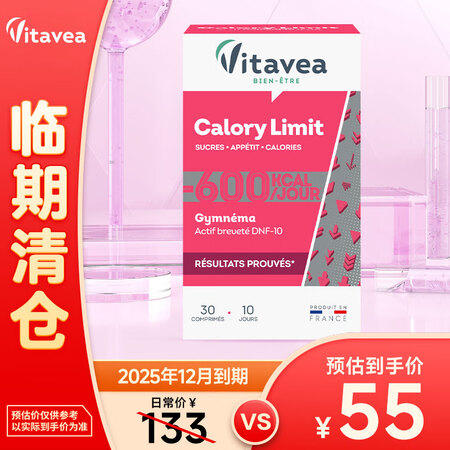 Vitavea抗脂控糖丸餐后瘦身阻断能量吸收600卡30粒法...