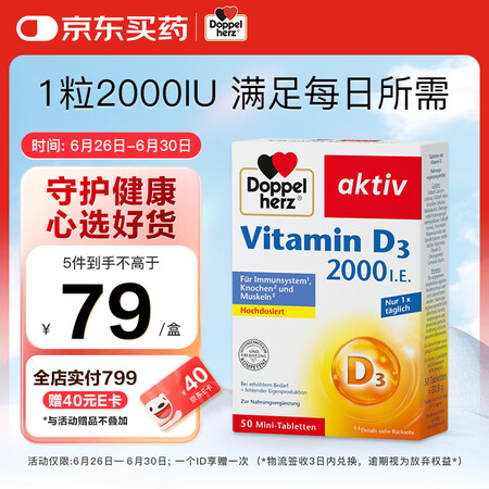 双心（Doppel herz）维生素D3mini片50片/盒...