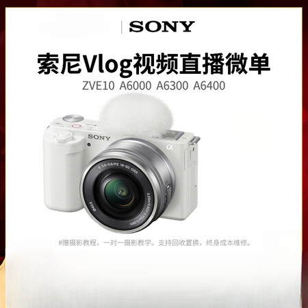 索尼（SONY）/索尼ZVE10 二代微单相机A6000 A...