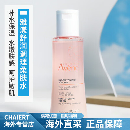 雅漾（AVENE）26年国柜 雅漾舒润柔肤水200ml雅漾柔...