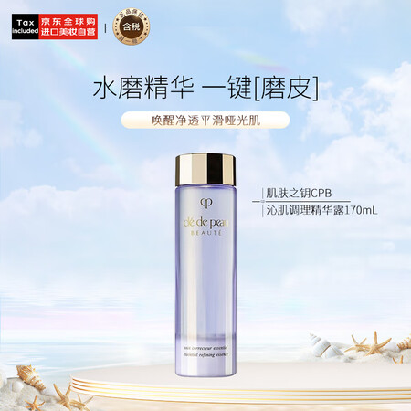 肌肤之钥（Cle de Peau）CPB沁肌调理精华露 17...