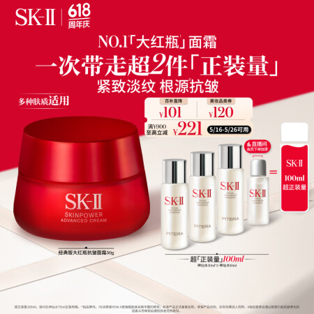 SK-II大红瓶面霜50g乳液抗老护肤品套装礼盒sk2化妆品...