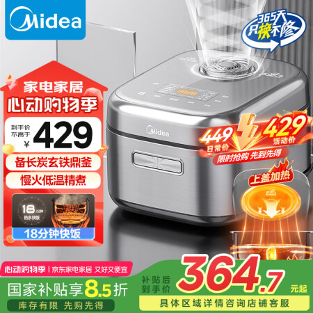 美的（Midea）电饭锅4L IH电磁加热双热源 玄铁鼎釜内...