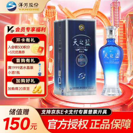 洋河蓝色经典 天之蓝 口感绵柔浓香型白酒 52度 520mL...