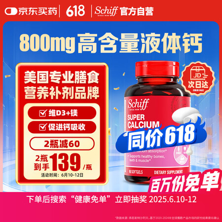 Schiff旭福 钙镁片液体钙维生素d片90粒*1