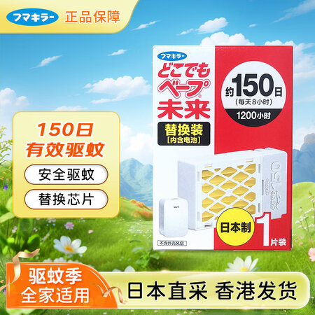 未来（VAPE）日本进口车载静音便捷式电子驱蚊器替换芯150...