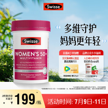 Swisse斯维诗 中老年女士复合维生素 39种维生素B族维...