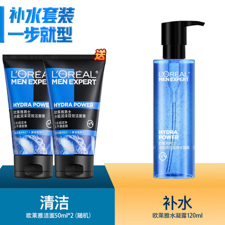 欧莱雅（LOREAL）男士补水保湿套装水能三件套男专用擦脸的...
