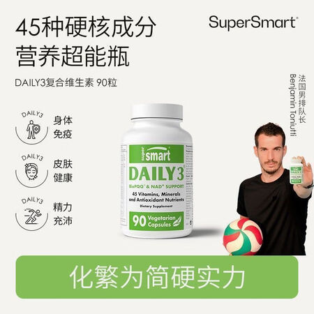 SuperSmart小绿瓶每日daily3复合维C维B矿物质...