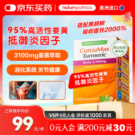 NATUROPATHICA姜黄素黑胡椒精华片95%高活性支持...