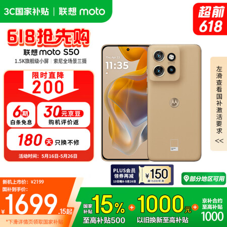 摩托罗拉 联想moto S50 1.5K旗舰级小直屏 索尼全...
