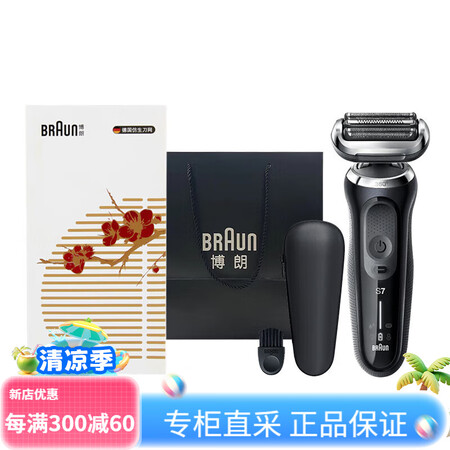 博朗（BRAUN）7系1000S 往复式 电动剃须刀  不锈...
