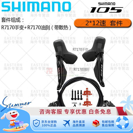 SHIMANO105 R7170 DI2公路车电子变速套件2...