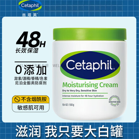 丝塔芙（Cetaphil）大白罐保湿霜无添加宝宝树获奖身体乳...