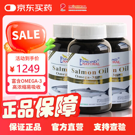 爱司盟三文鱼油Omega-3调节三高明目益智增强免疫力阿拉斯...