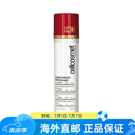 瑞妍（cellcosmet）焕颜珍萃面膜100ml红毯面膜深...