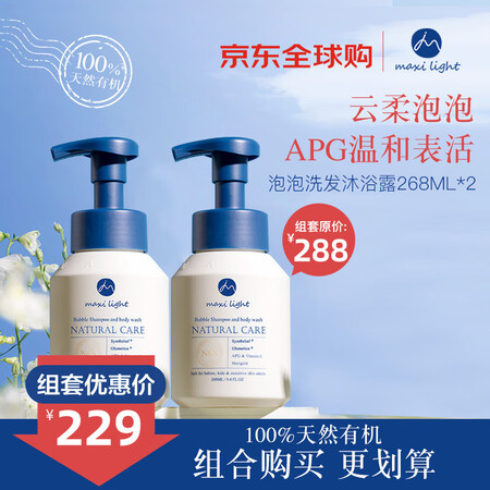 奇麦思新生婴儿宝宝儿童洗发沐浴露二合一泡泡专用268ml*2...