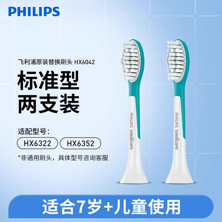 飞利浦（PHILIPS）儿童电动牙刷头HX6032/63替换...