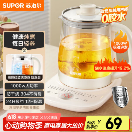 苏泊尔（SUPOR）养生壶 1.5L大容量 煮茶器花茶壶 恒...