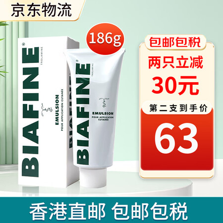 法国进口比biaf亚芬分乳膏晒伤修复乳膏186g/93g 1...