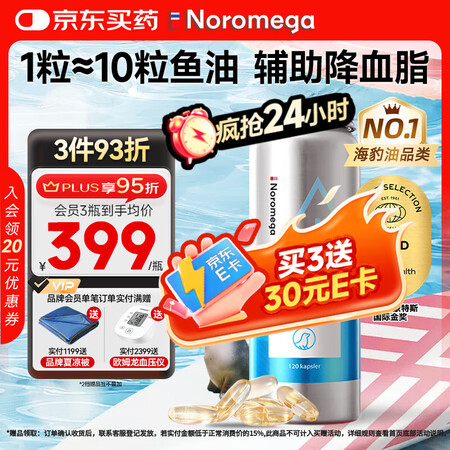 NOROMEGA鱼油海豹油胶囊 深海高纯Omega-3角鲨烯...