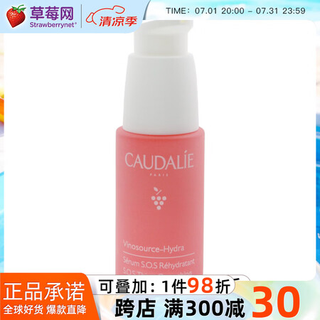 欧缇丽（Caudalie） - 葡萄籽SOS急救保湿精华  ...