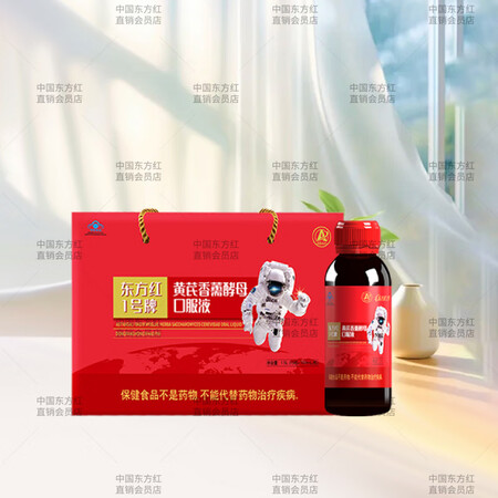 Welro宇航源东方红一号牌黄芪香薰酵母口服液东方小红瓶官方...