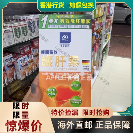 京健康膳香港BGPRO博健专研德国强效护肝素60粒胶囊保护肝...