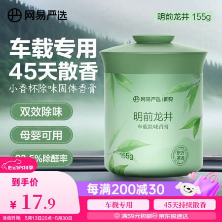 网易严选车载固体香膏车载香薰车载香水香氛 车内除异味摆件礼物...