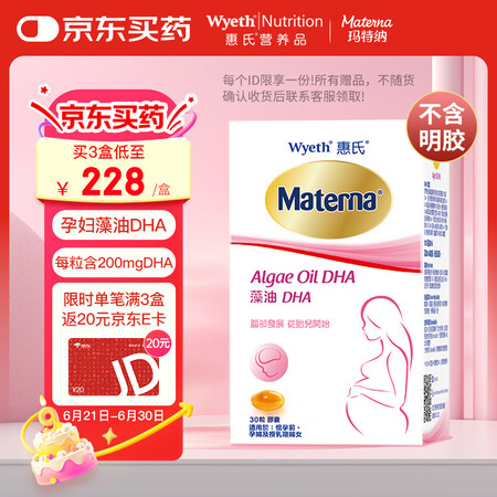 惠氏（Wyeth）dha孕妇胶囊孕早中晚期成人海藻油dha备...