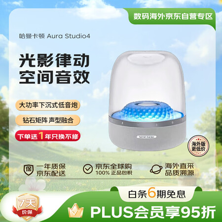 哈曼卡顿 Aura Studio4 琉璃4代 360度环绕立...