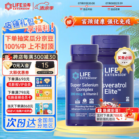life extension沿寿硒片补硒麦芽hpv增免疫转阴...