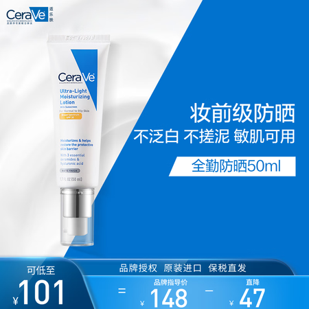 适乐肤（CeraVe）日间无油防晒乳SPF30 50ml(清...