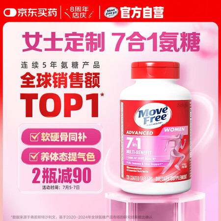Move Free 益节 女士7合1氨糖软骨素钙片120粒