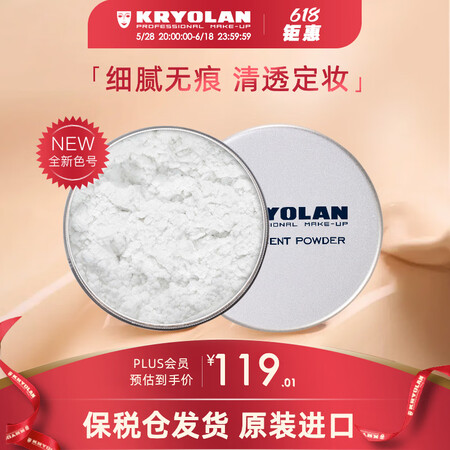 KRYOLAN歌剧魅影轻柔透亮定妆蜜粉德国面具散粉控油持妆T...
