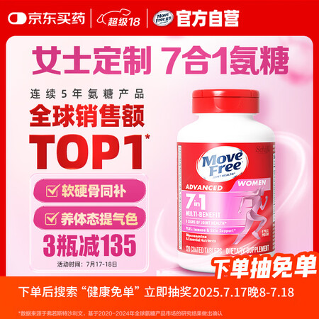 20点开始、PLUS会员：Move Free 益节 女士7合1氨糖软骨素钙片 120粒
