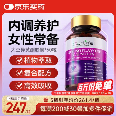 SorLife大豆异黄酮蔓越莓雌激素女性补充营养品更年期胶囊...