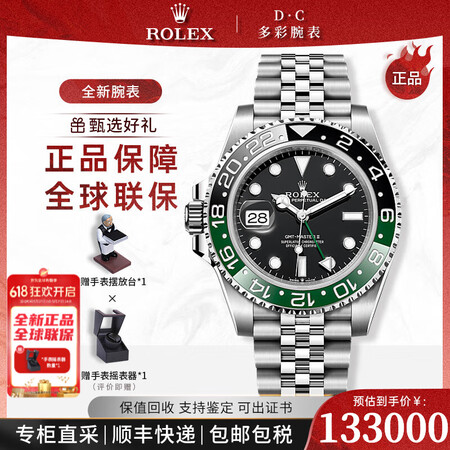 劳力士（ROLEX）格林尼治型II系列自动机械40mm日期夜...