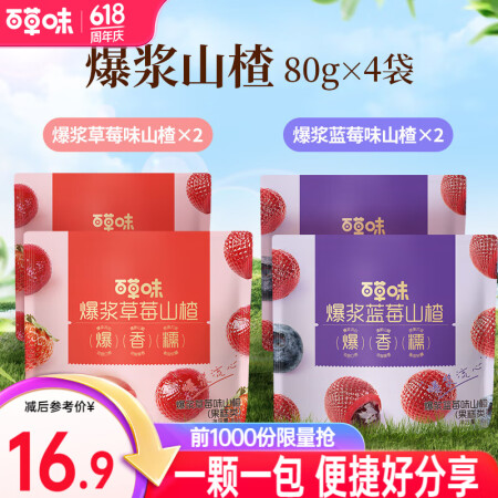 百草味 爆浆山楂草莓蓝莓 夹心整颗山楂 果脯蜜饯休闲零食小吃...