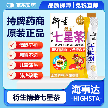 JD快递 香港港货店药店港版衍生七星茶开奶茶 小儿清热解表化...