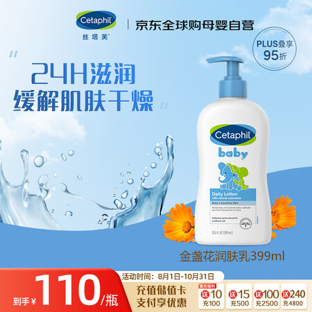 丝塔芙（Cetaphil）金盏花身体乳399ml 婴儿保湿乳...