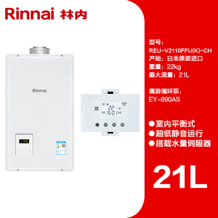 林内（Rinnai）/热水器原装进口燃气平衡式浴室安装天然气...