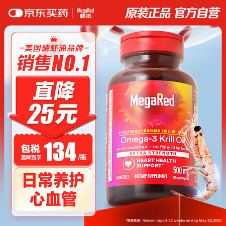 MegaRed脉拓南极磷虾油软胶囊深海鱼油omega-3日常...