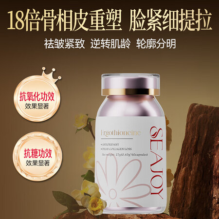 Seajoy【抗衰之王】德国进口EGT麦角硫因PQQ胶囊驻龄...