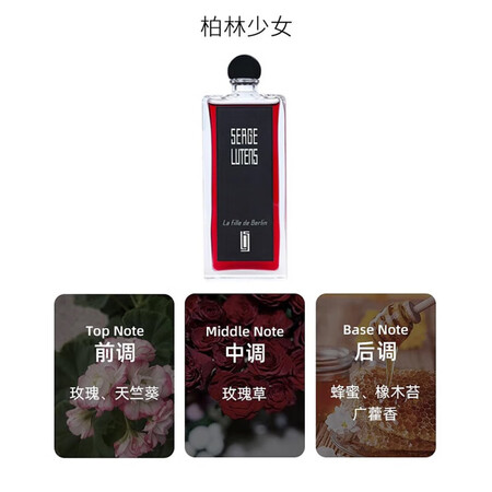 芦丹氏（SergeLutens）柏林少女/孤女浓香水50ml...