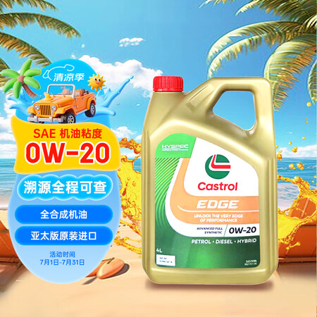 嘉实多（Castrol）极护 钛流体全合成机油 0W-20 ...