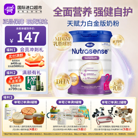 天赋力白金版婴幼儿配方奶粉 2段 800g 1罐 效期26年...